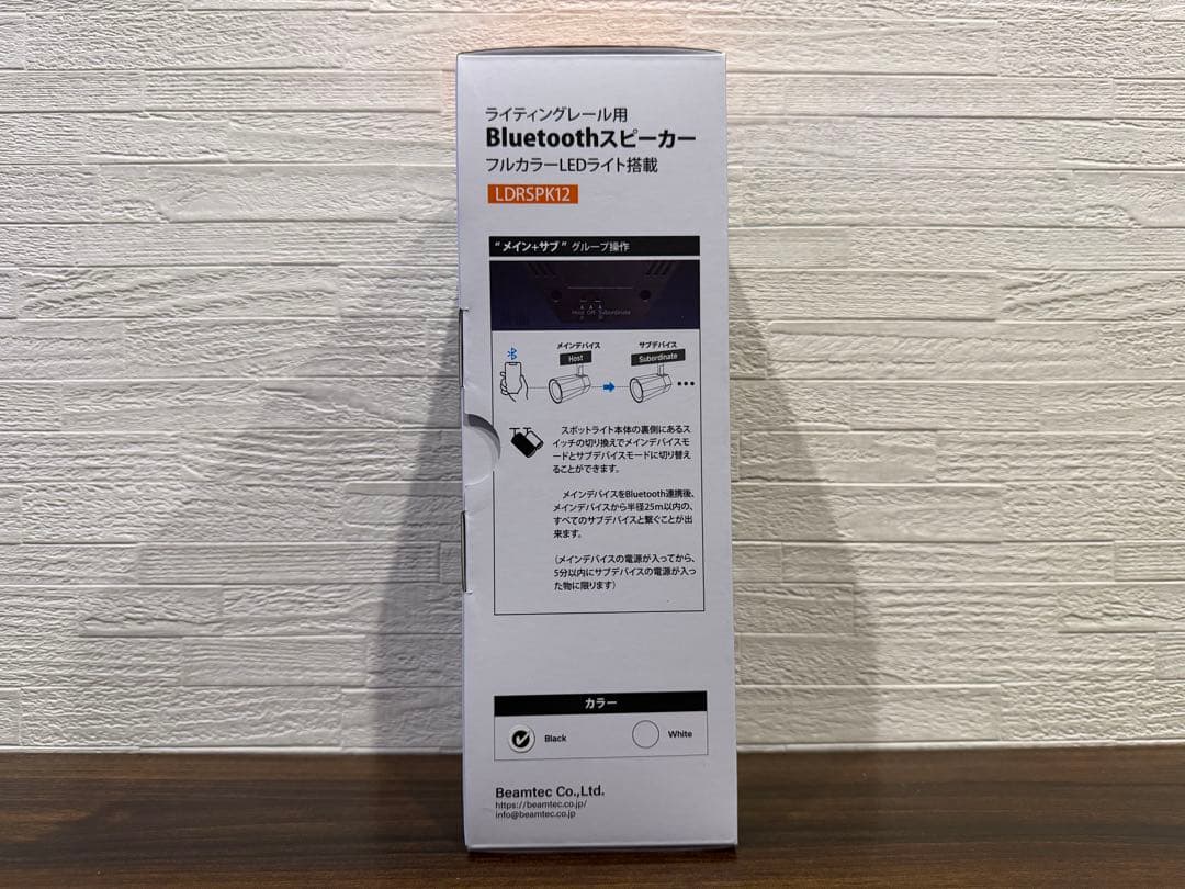 ライティングレール用 Bluetoothスピーカー 2個セット