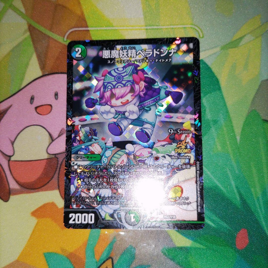 悪魔妖精ベラドンナプロモcs