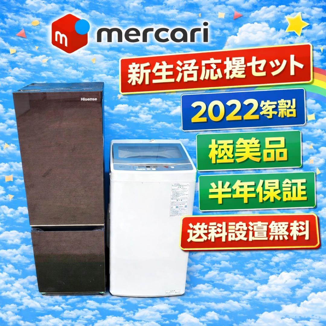 692 鏡面　冷蔵庫　洗濯機　極美品セット　一人暮らし向　小型　新生活応援 家電 セット 家電セット 2点 新生活 一人暮らし 冷蔵庫 洗濯機 90L 5kg