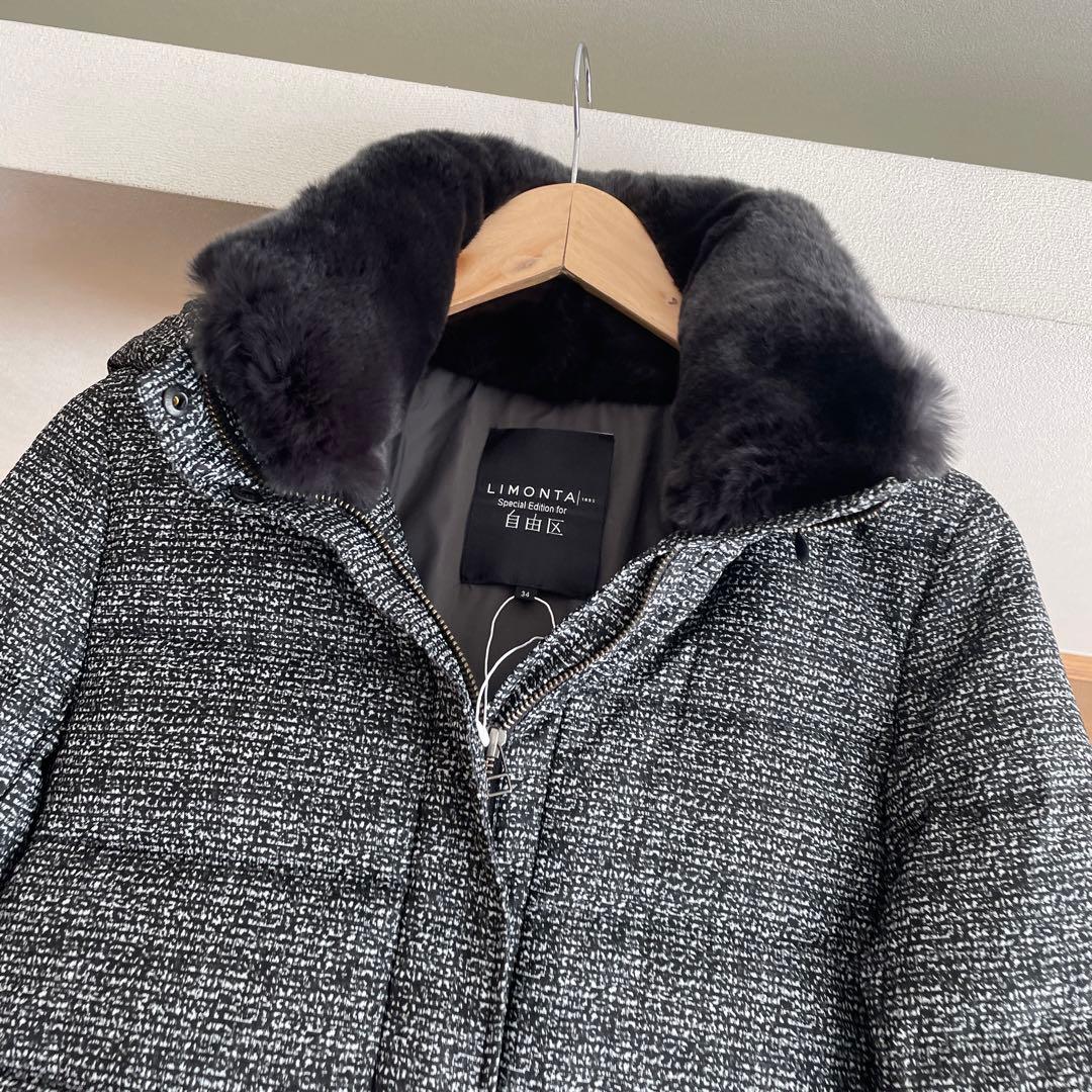 新品 自由区（ジユウク） イタリア LIMONTA ファー付きダウンロング