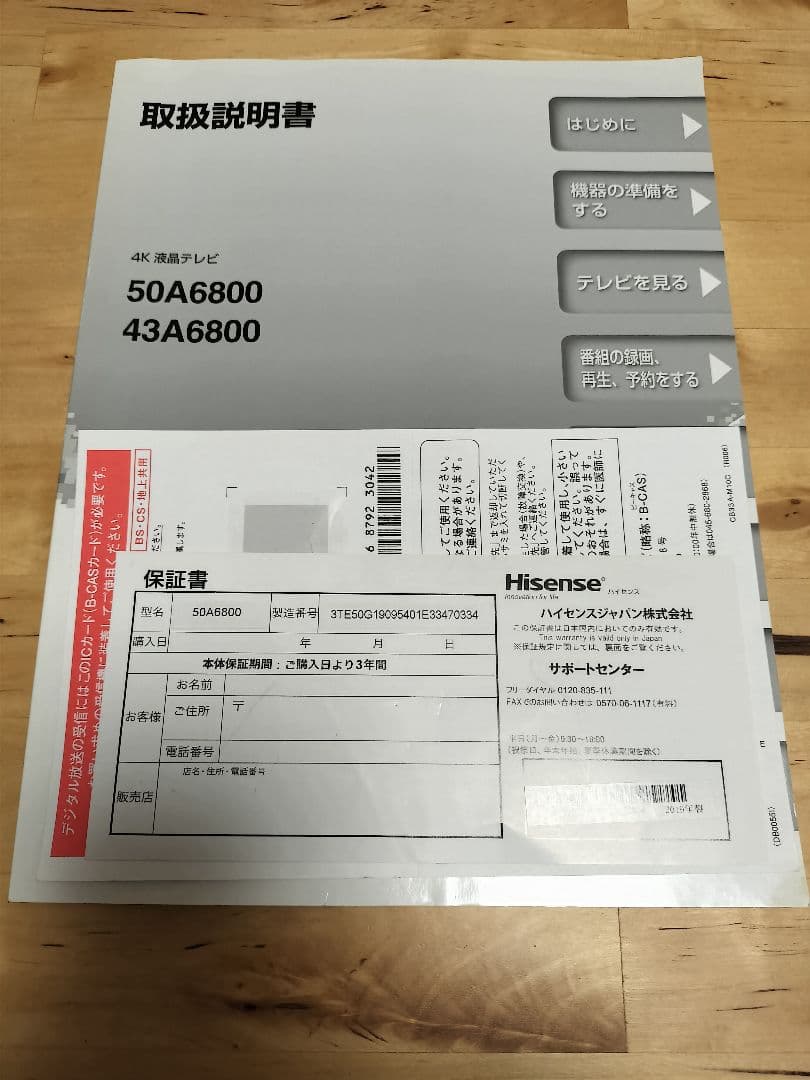 ハイセンス 50A6800 (3840×2160)