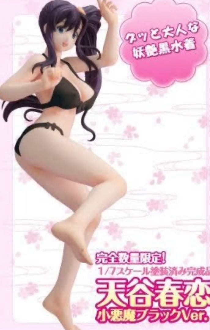 マケン姫っ！ 天谷春恋 のびのびビキニすけすけVer. 小悪魔ブラックVer.