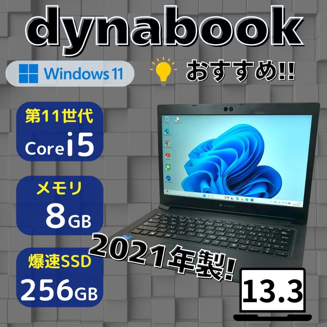 ☆おすすめスペック☆ 2021年製 第11世代i5 dynabook 467 - メルカリ