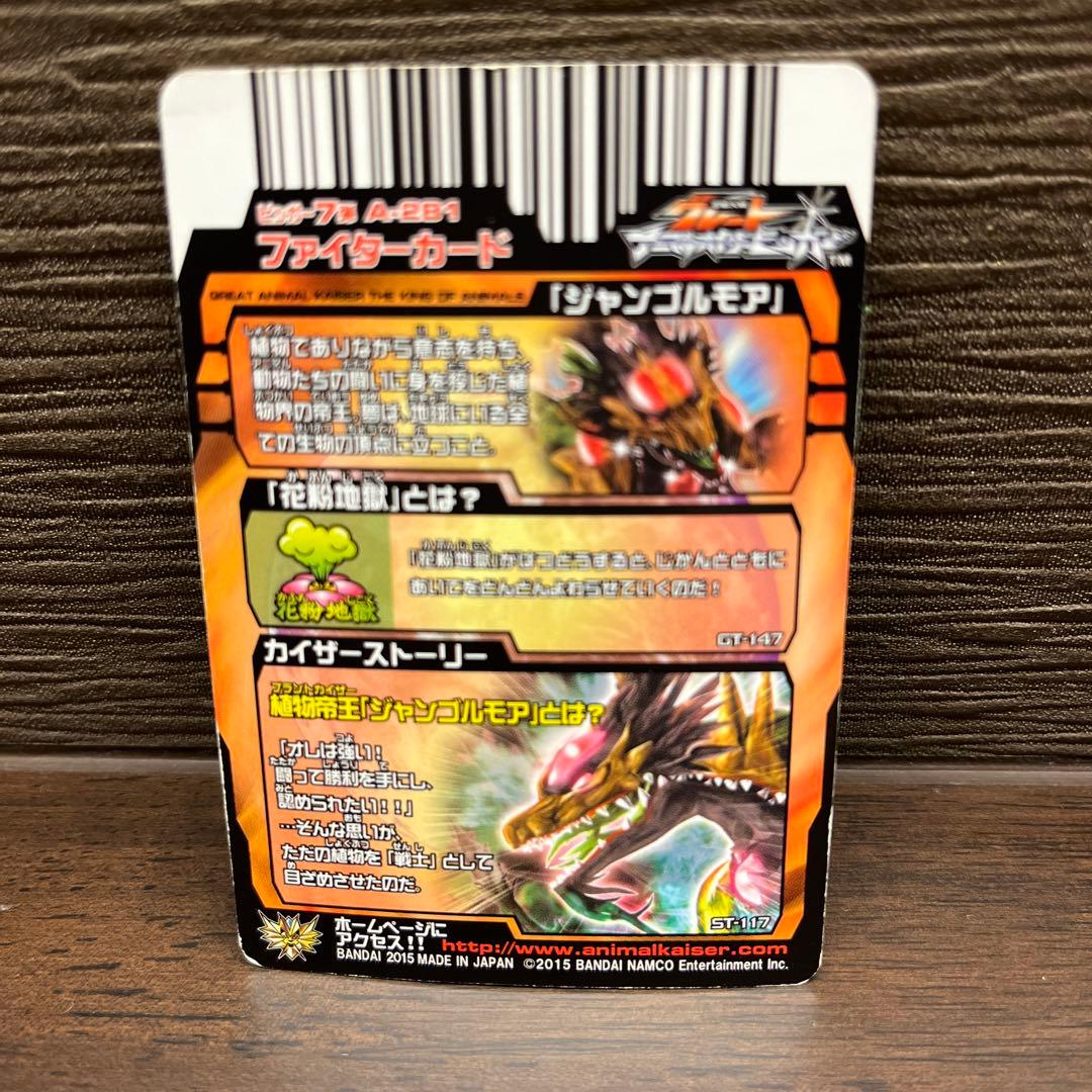 アニマルカイザー ジャンゴルモア 究極レア - メルカリ