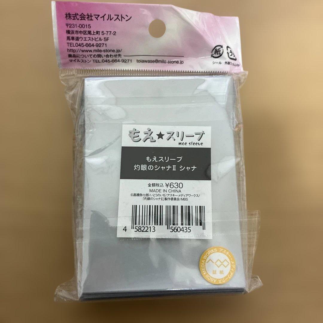 未開封】灼眼のシャナⅡ もえ☆スリーブ 65枚入り 希少 絶版 - メルカリ