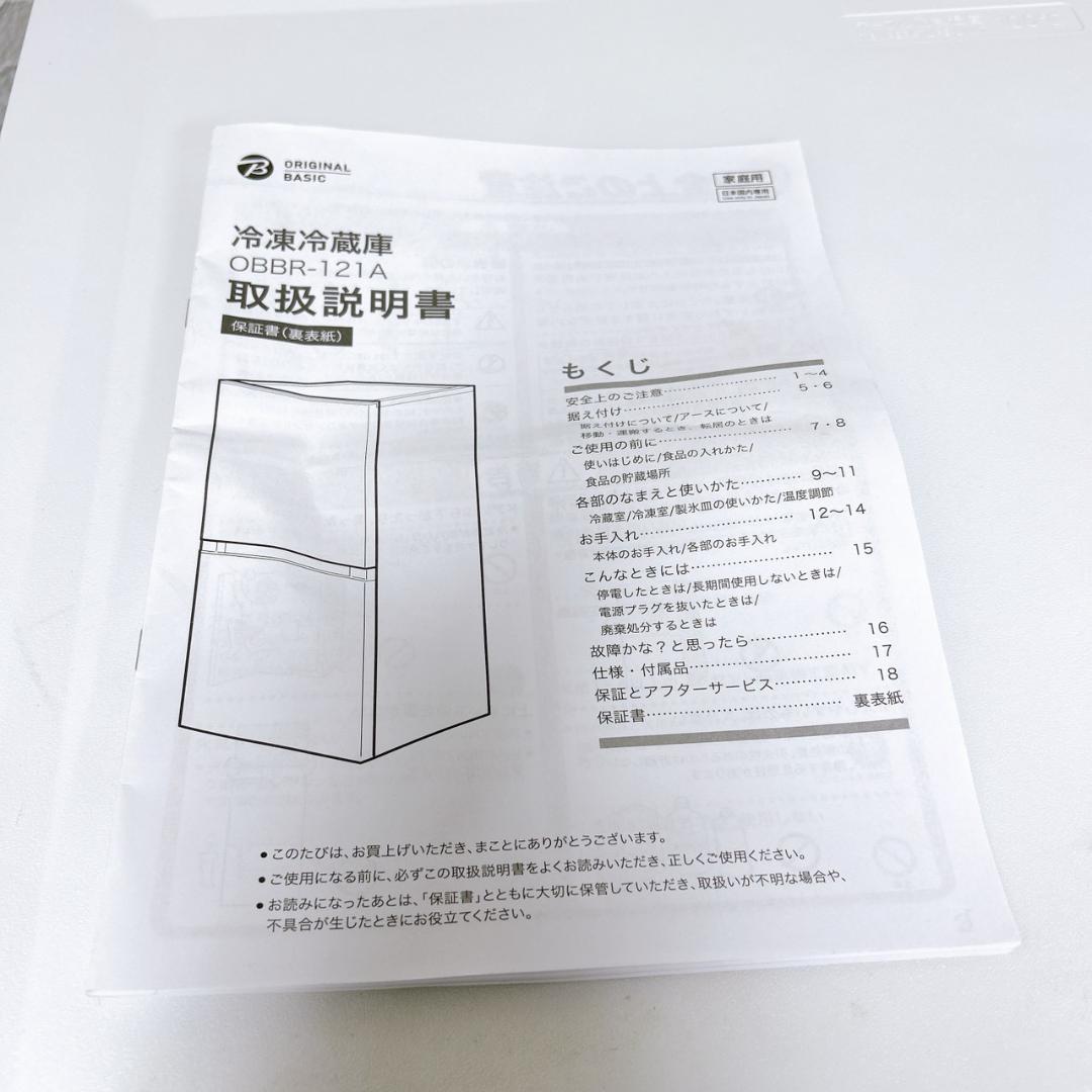 B01249 ハイアール 121L 冷蔵庫 一人暮らし 小型