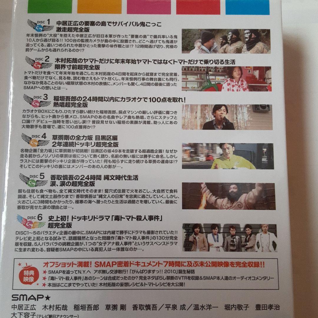SMAP がんばります!! 2010 10時間超完全版