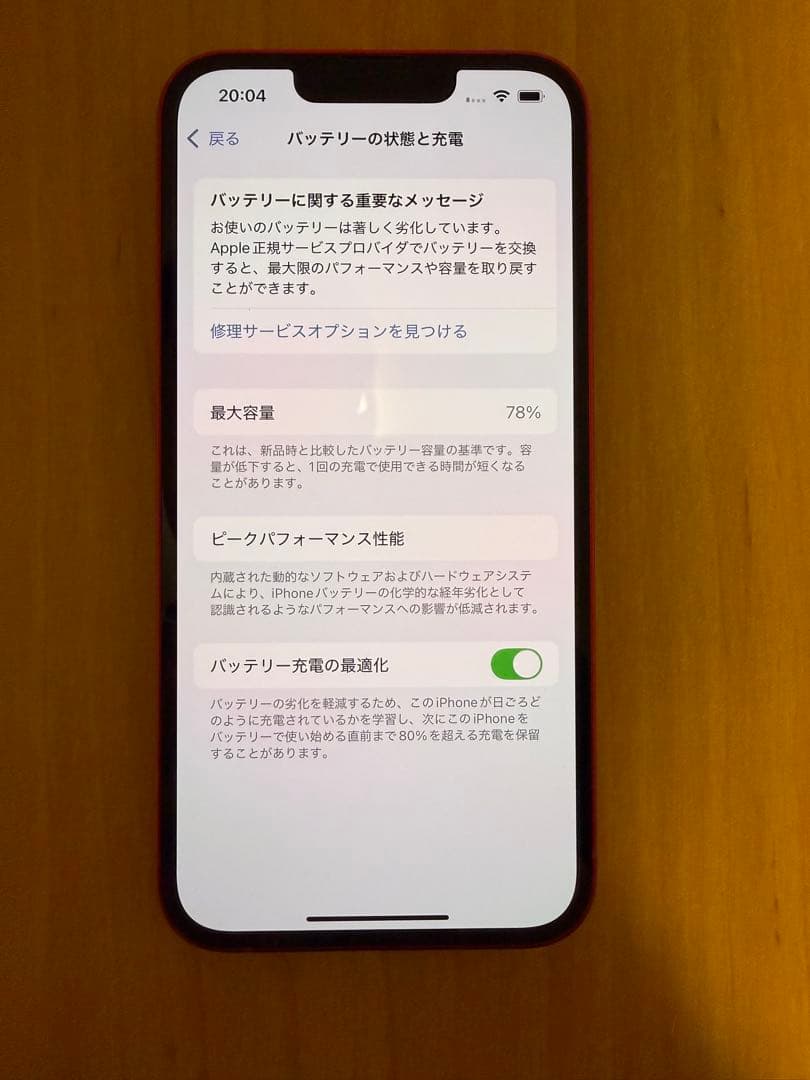 iPhone 13 128GB （PRODUCT）RED本体