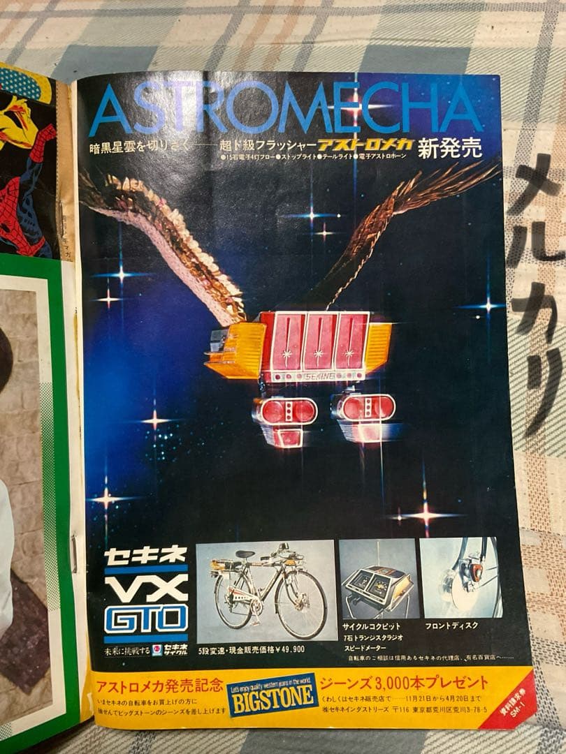 1973年／週刊・少年マガジン。5.6。新春ダイナミック巨弾号。表紙