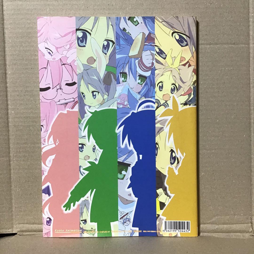 らき☆すた いらすとれーしょんず2 - メルカリ