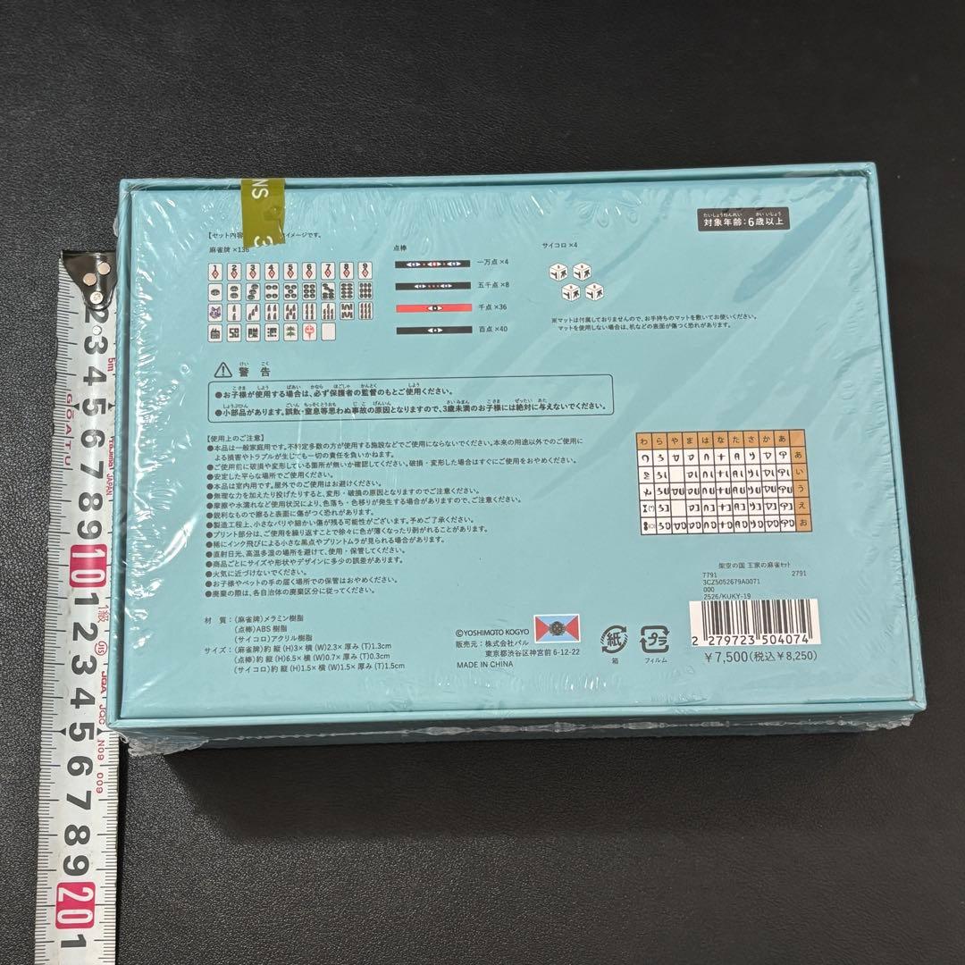 新品未開封〉くっきー！× 3COINS 架空の国のおみやげ屋／王家の麻雀