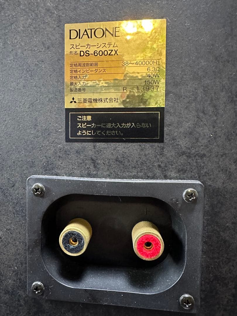 美音　DIATONE ダイヤトーン DS-600ZX スピーカー