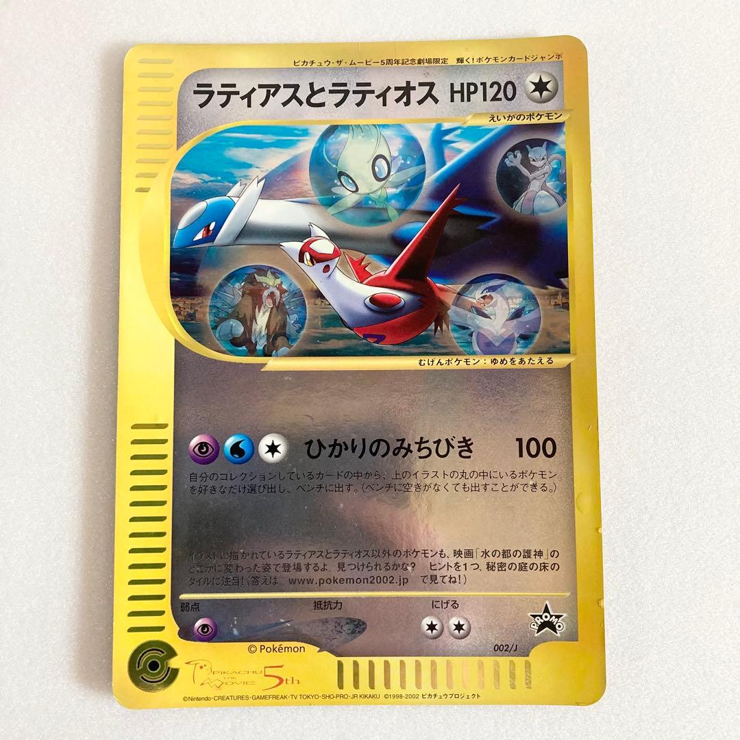 ラティオスとラティアス 劇場版ポケットモンスター水の都の護神 入場者