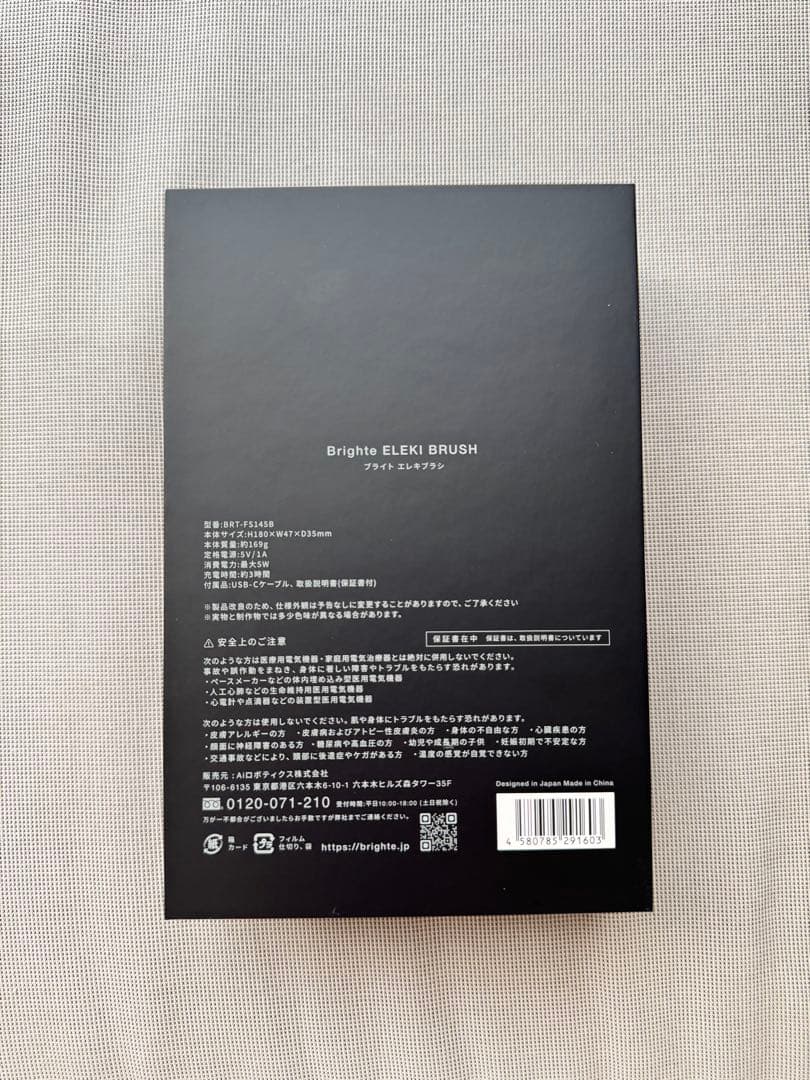 Brighte ELEKI BRUSH エレキブラシ　美顔器