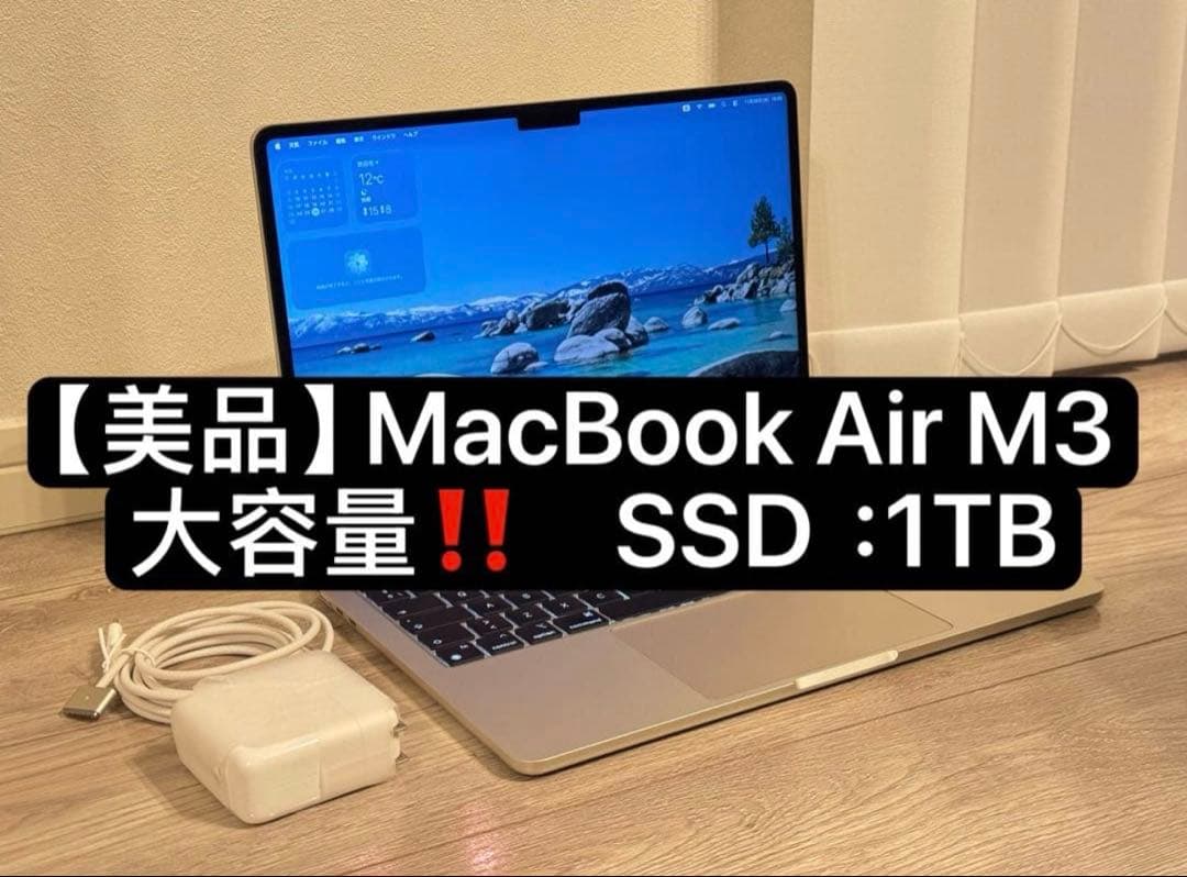 【美品】 MacBook Air M3 SSD大容量　1TB