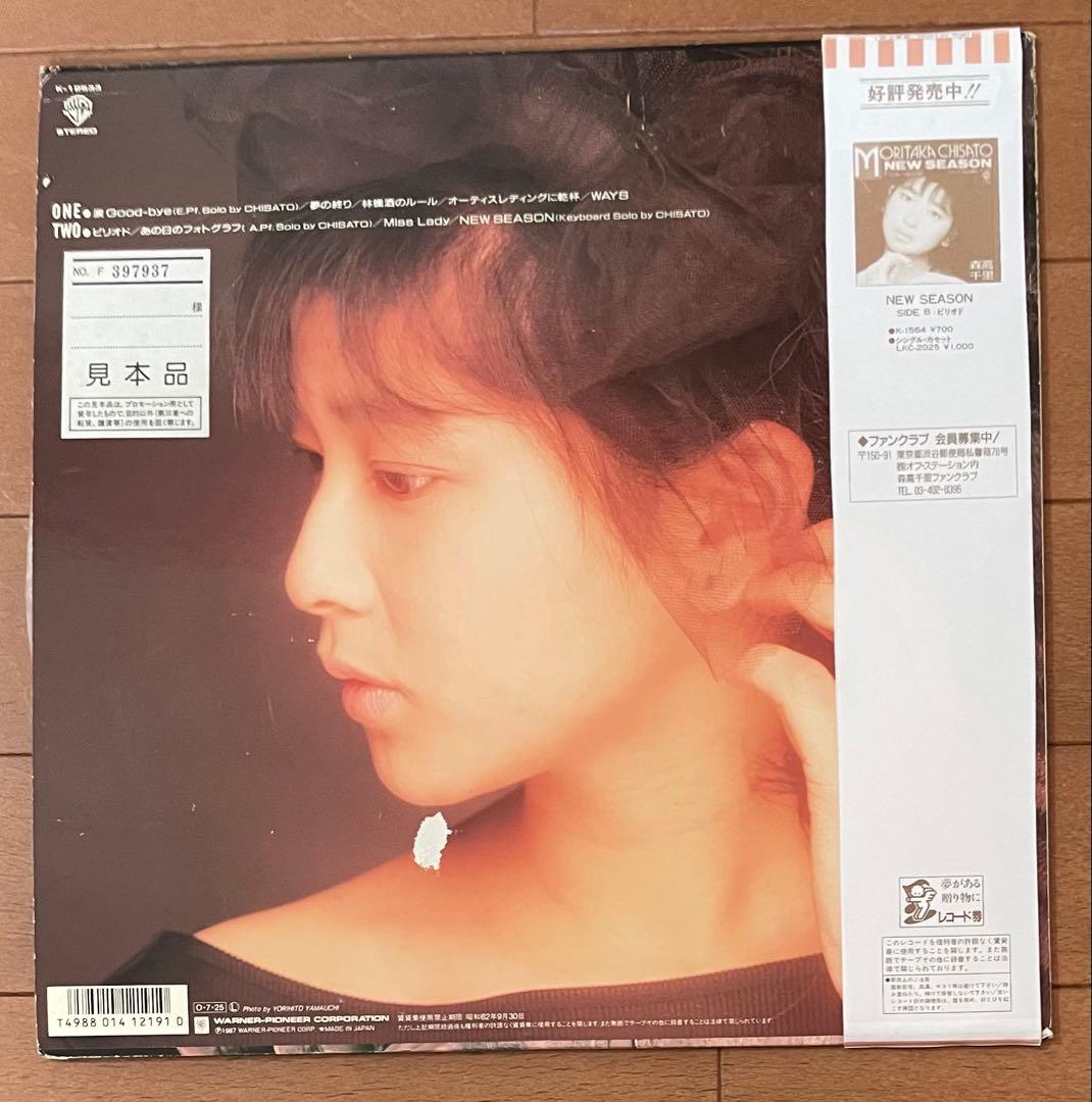 帯コピー 白プロモサンプル見本盤LPレコード 森高千里 NEW SEASON