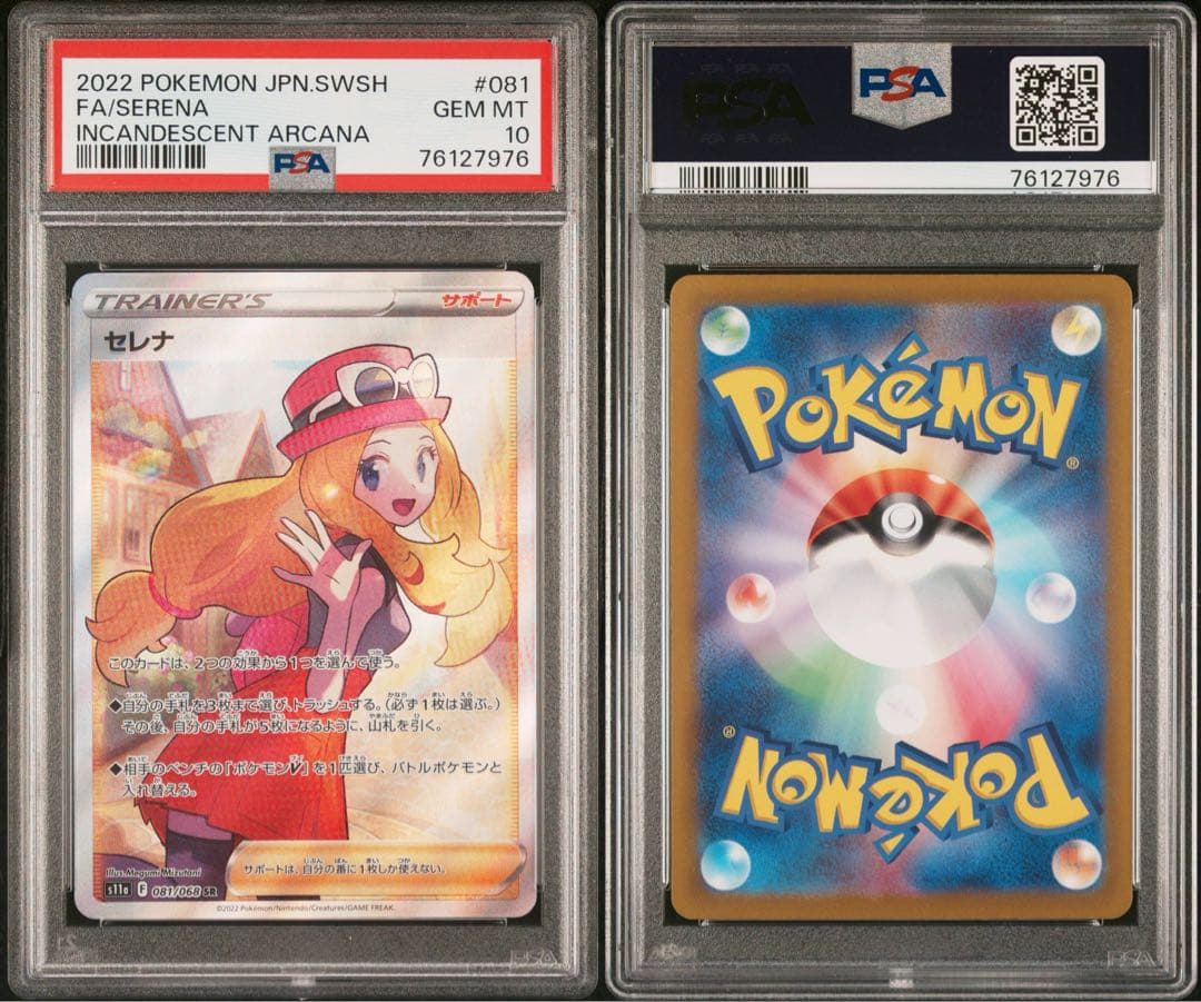 PSA10】セレナ SR S11a 白熱のアルカナ 081/068 - メルカリ