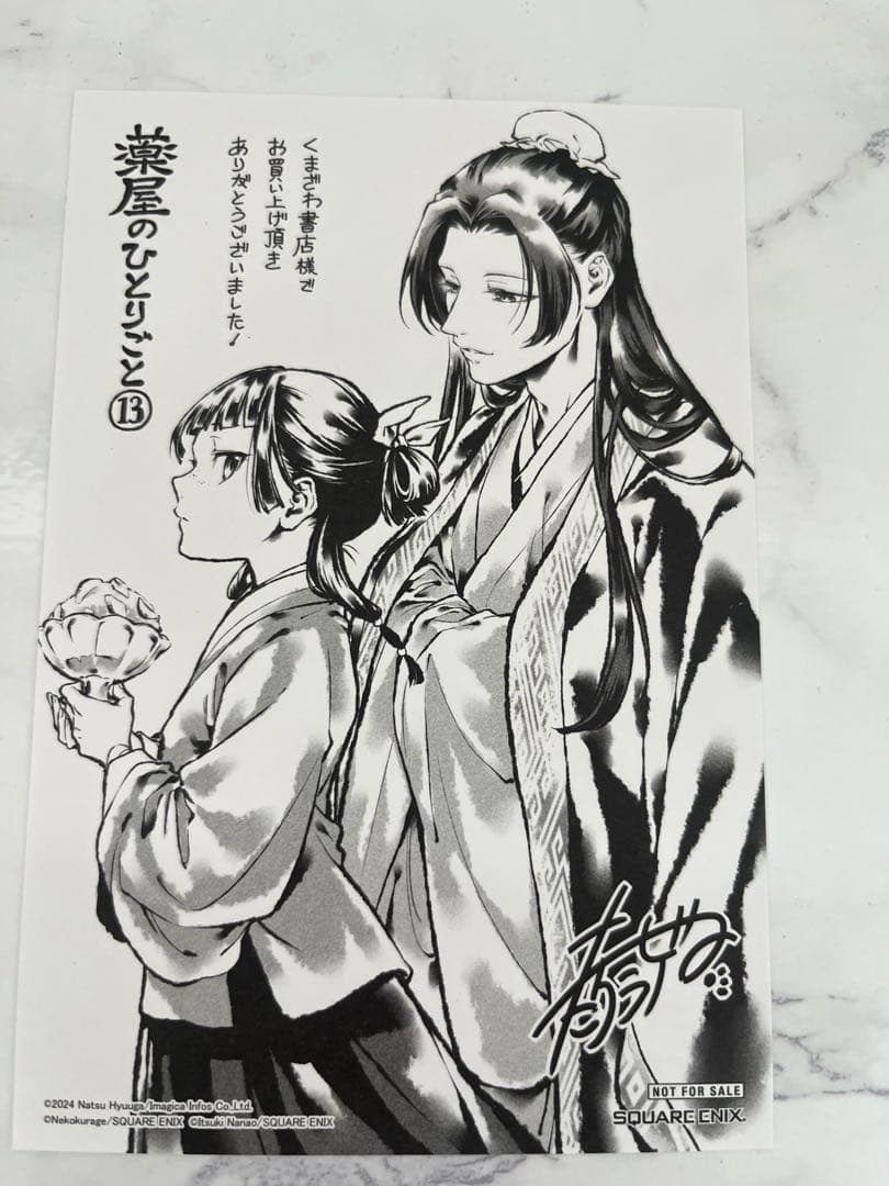 薬屋のひとりごと イラストペーパー 13巻 くまざわ書店 特典 - メルカリ