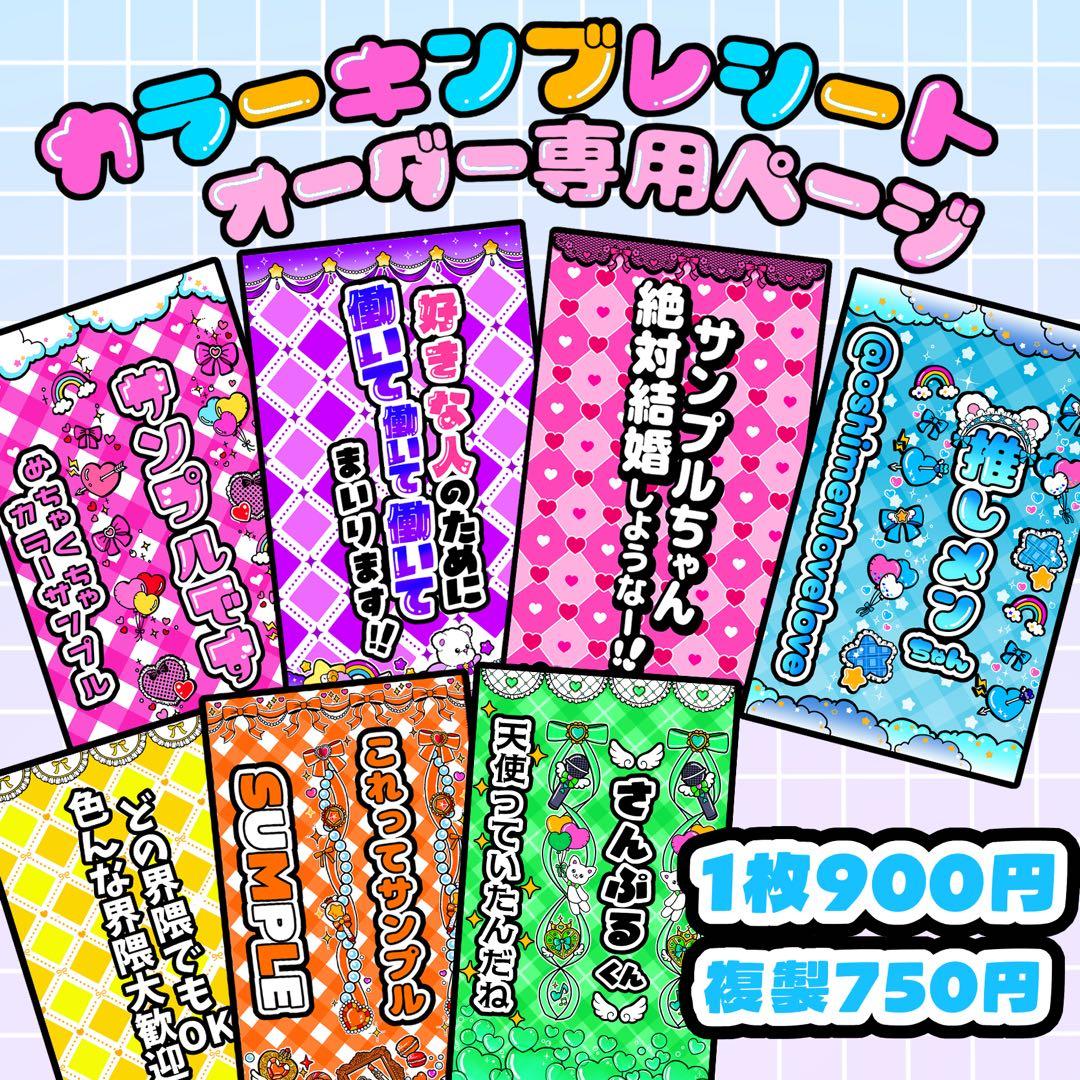 カラー】 キンブレシート キンブレシートオーダー ペンライトシート