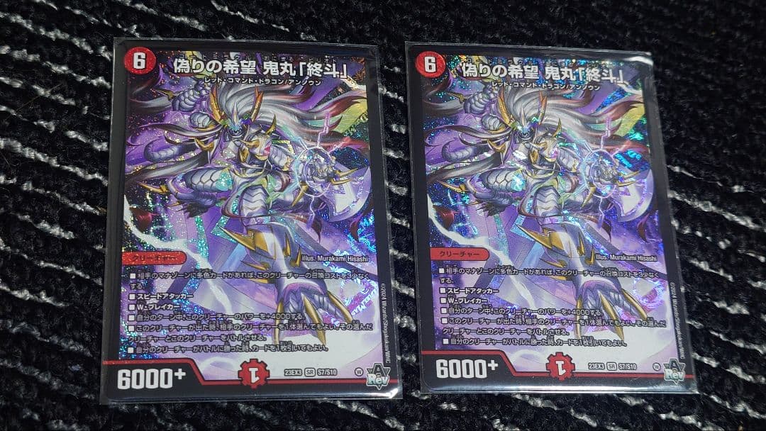 偽りの希望 鬼丸終斗 鬼丸ピリオド 2枚セット - メルカリ