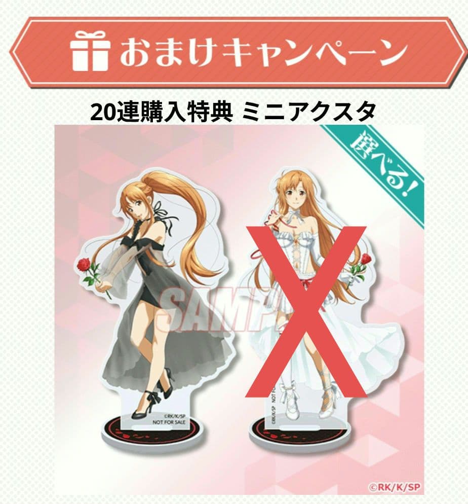ソードアート・オンライン バースデー くじ引き堂 特典 アクスタ