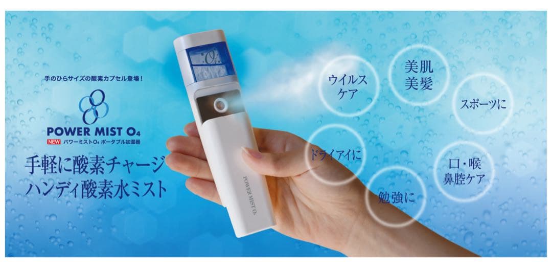 酸素パワーミストO4 高エネルギー 酸素ミスト スキンケア