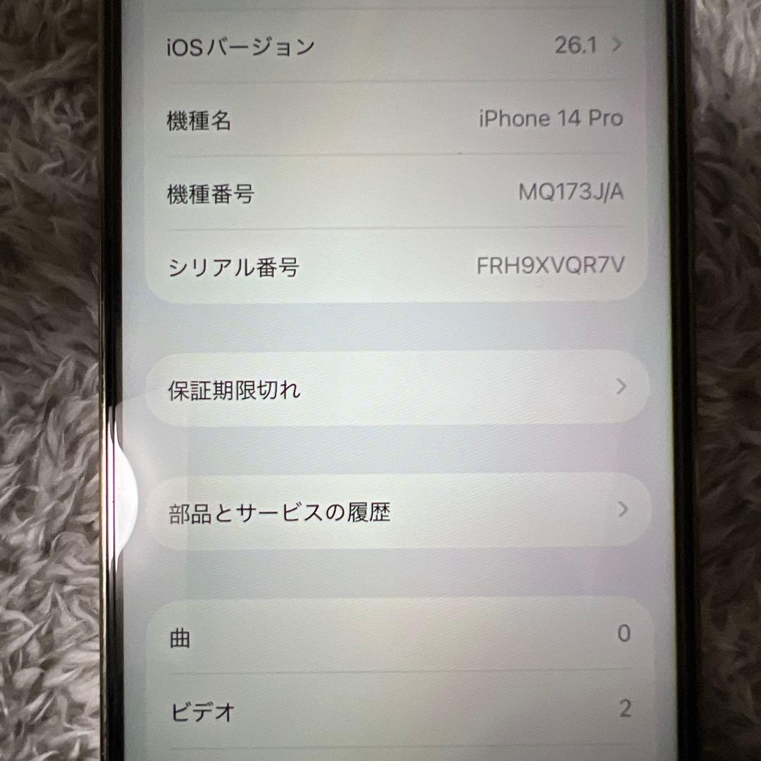 スマートフォン本体 iPhone14pro 256G S