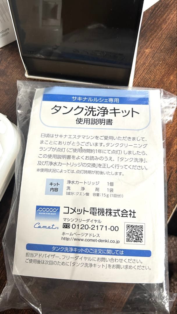 saqina ルルシェ 美顔器