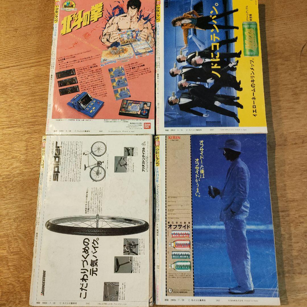 1985年ジャンプ②20,22,32,33、4冊ワンオーナー - メルカリ