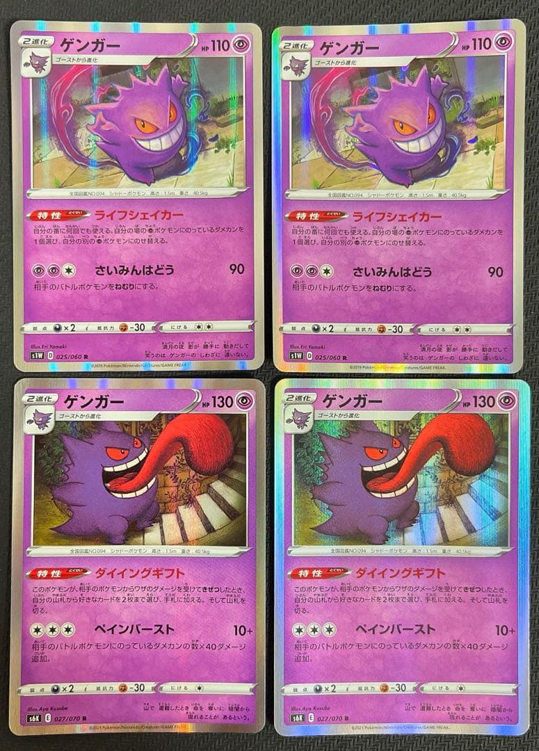 ゲンガー ライフシェイカー ダイイングギフト 各2枚 s6k s1w - メルカリ