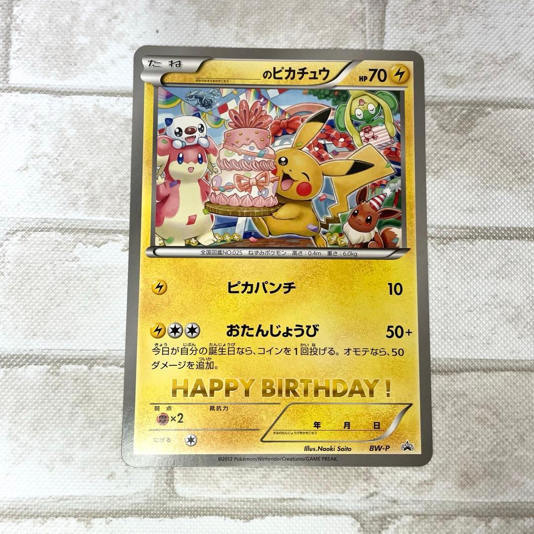 ポケモンセンター限定 ＿のピカチュウ 非売品 おたんじょうび ジャンボ