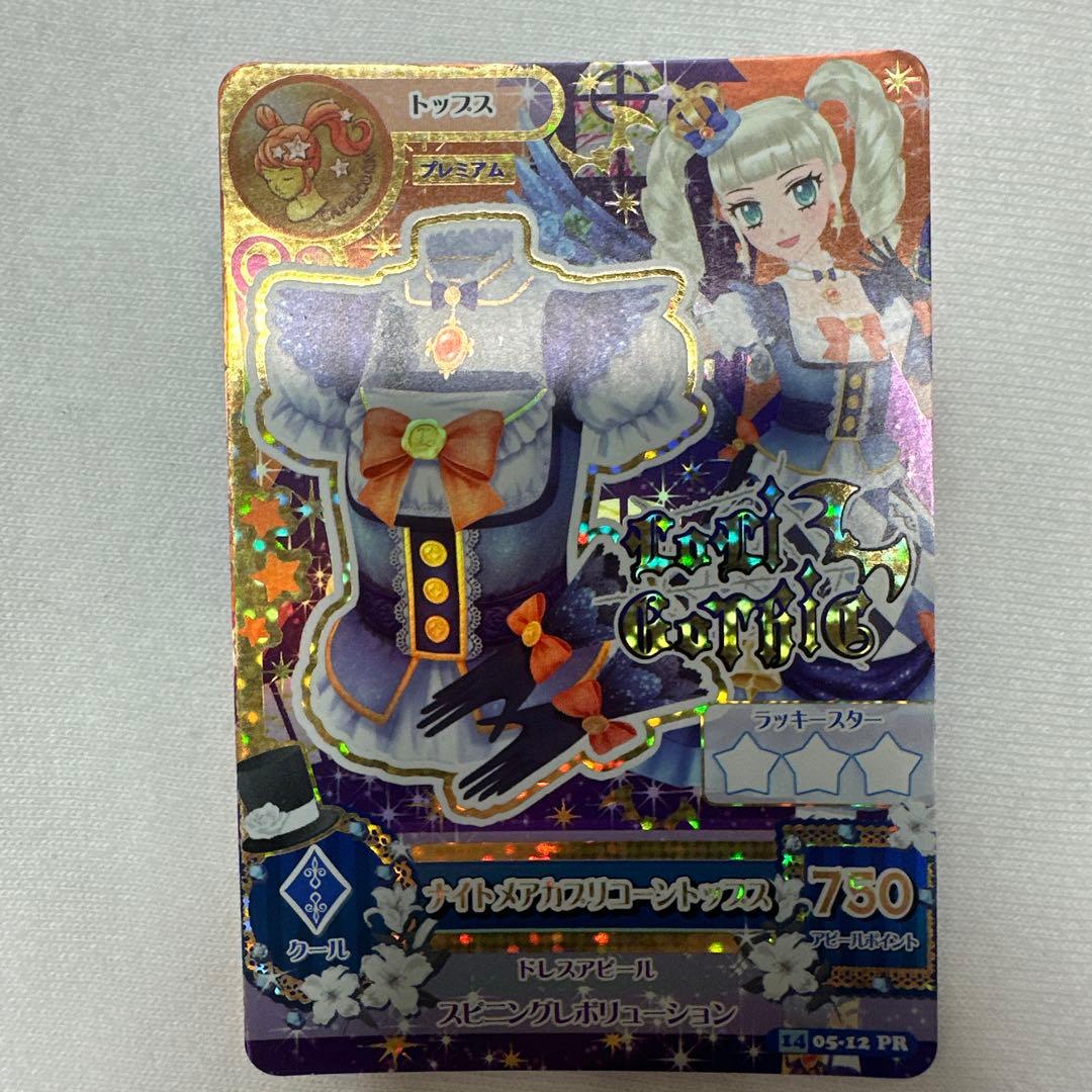 アイカツ ナイトメアカプリコーンコーデ 藤堂ゆりか - メルカリ