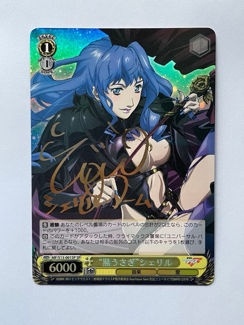 黒うさぎシェリルSP PSA10