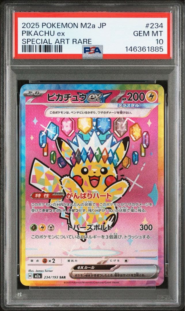 PSA10 ピカチュウex SAR 234/193 M2a MEGAドリームex - メルカリ