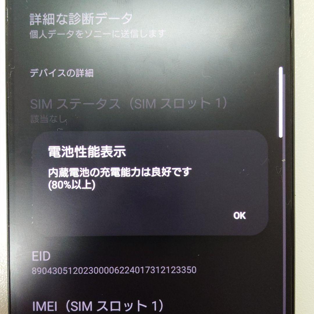 Xperia 1V 国内シムフリー 16GB 512GB ブラック おまけつき