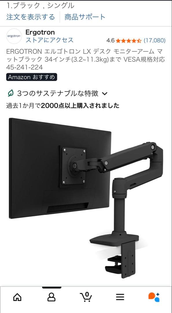 在宅　エルゴトロン LX デスクモニターアーム