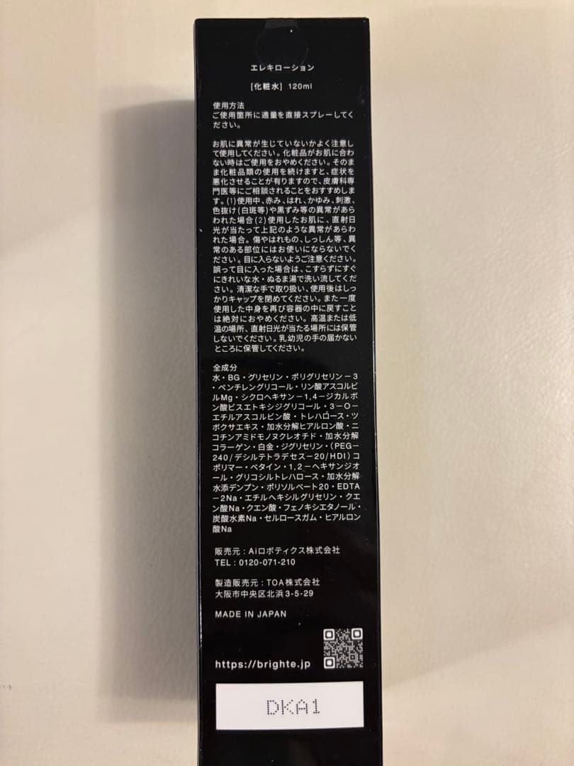 Brighte ELEKIBRUSH ブライト エレキブラシ&エレキローション✨