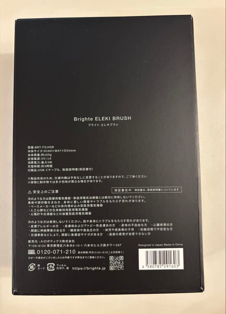 Brighte ELEKIBRUSH ブライト エレキブラシ&エレキローション✨