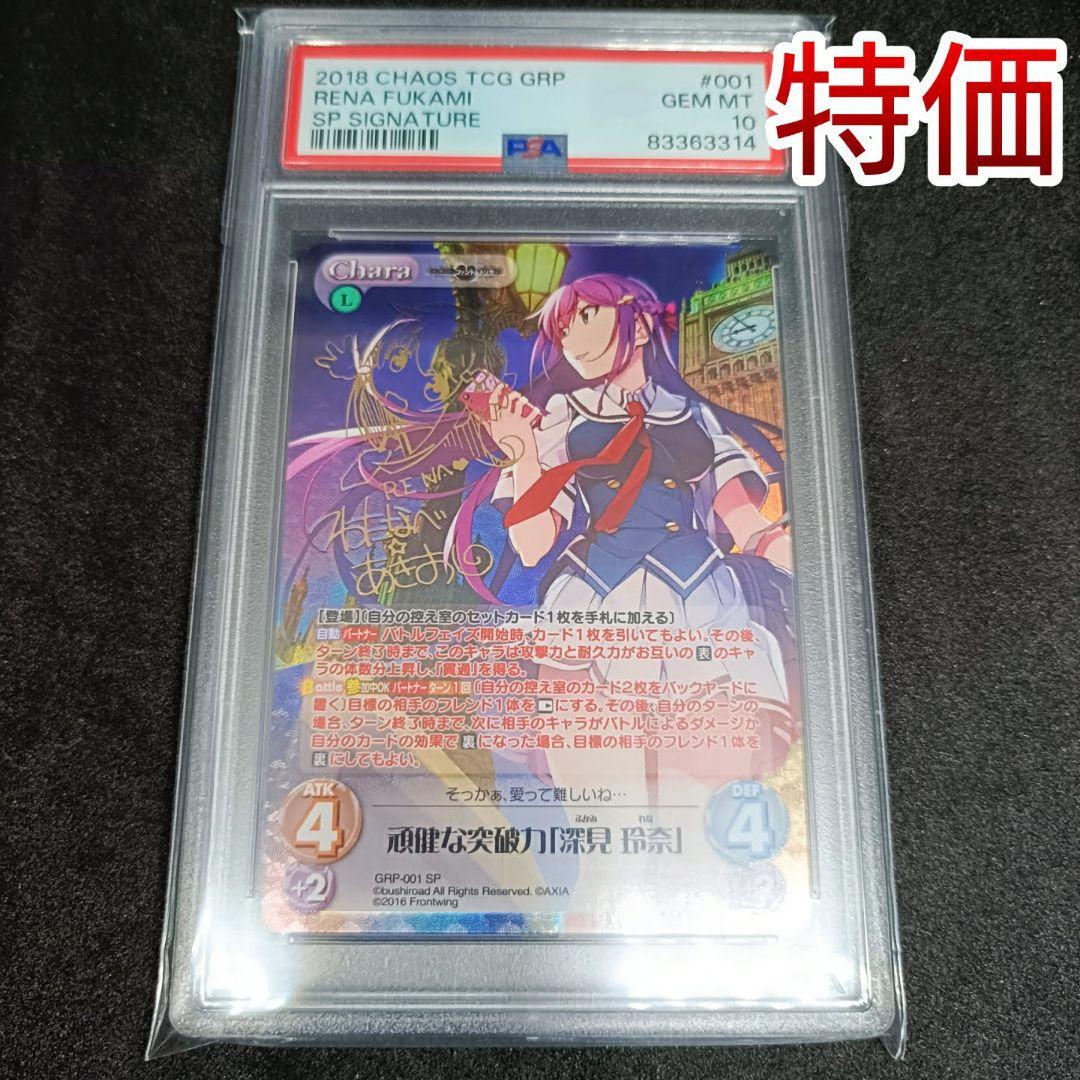 Chaos カオス 頑健な突破力 深見玲奈 SP PSA10