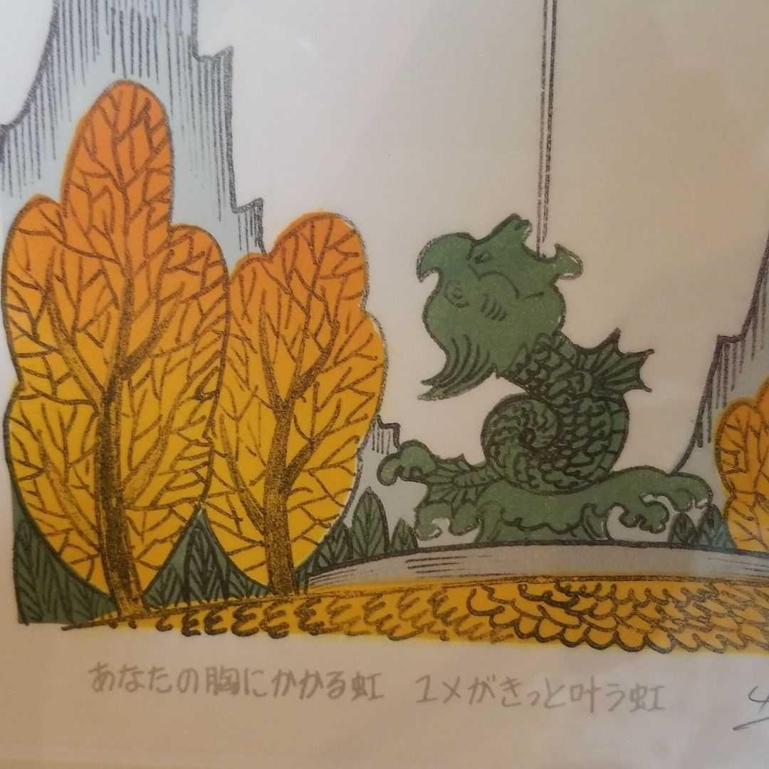 今橋さとし　楽の音によせて(虹)リトグラフ