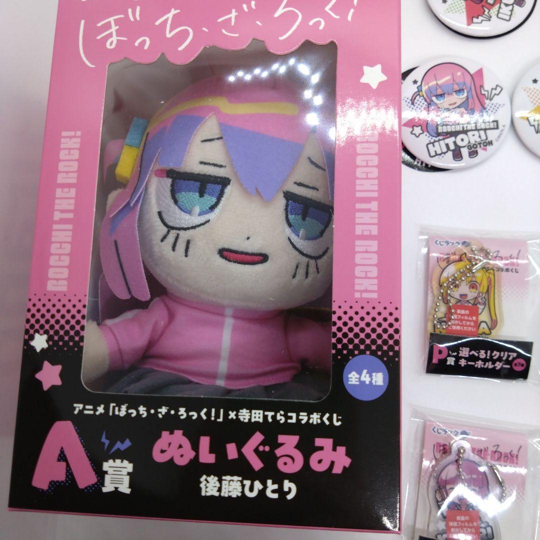 ぼっち・ざ・ろっく！ 寺田てら くじラックぬいぐるみ&キーホルダー