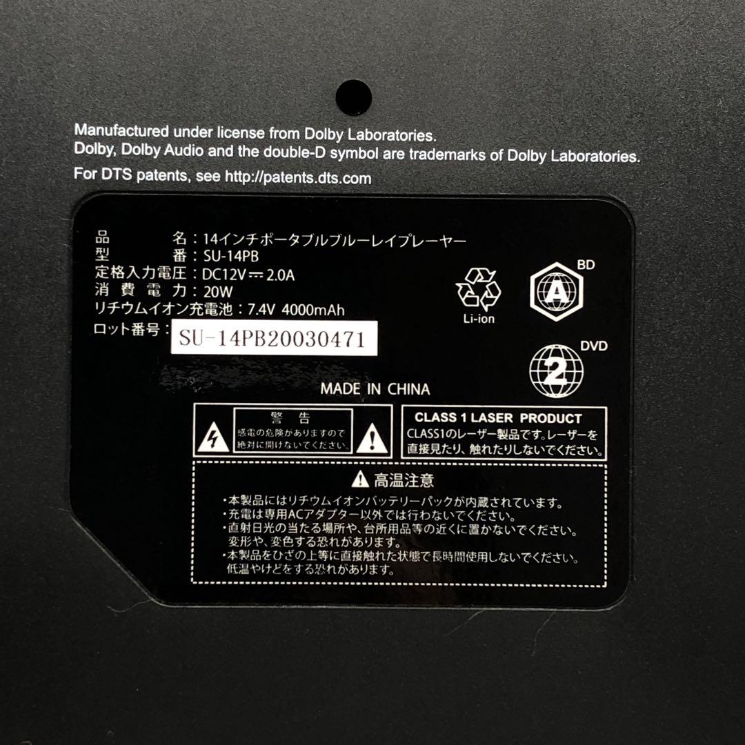 アグレクション ポータブルブルーレイディスクプレーヤー SU-14PB