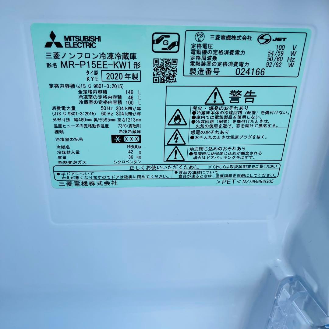 1h28.20年製 146L 三菱ノンフロン冷凍冷蔵庫 MR-P15EE-KW1