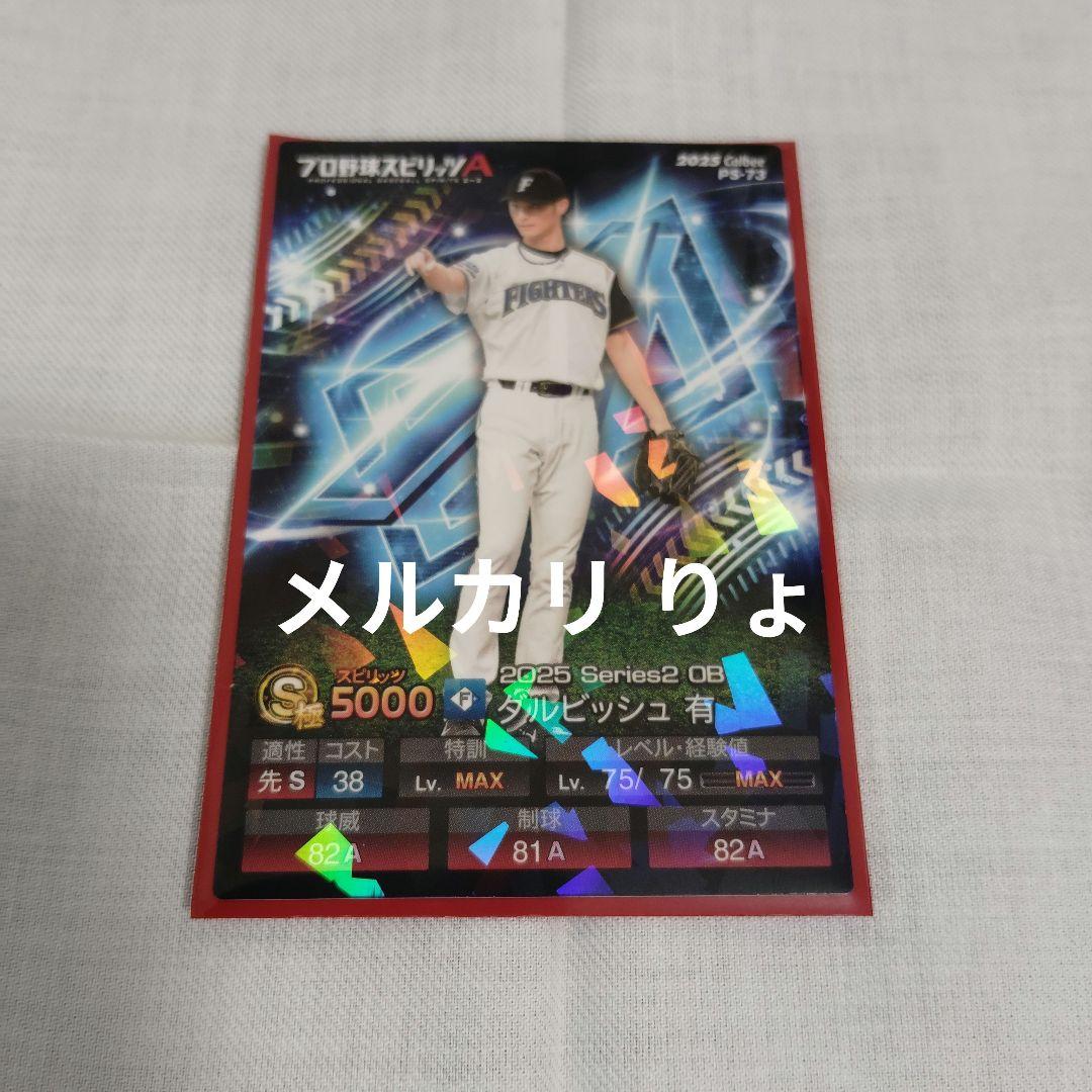 プロ野球スピリッツA プロスピ チップス ダルビッシュ有 キラ