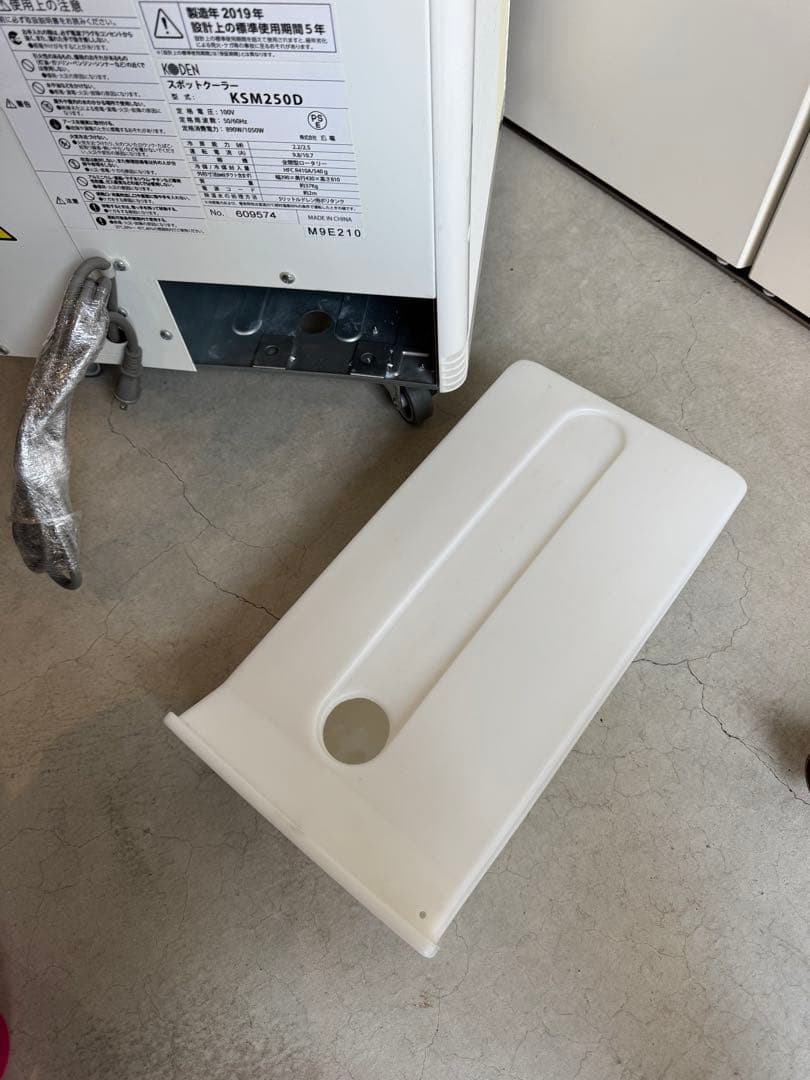 業務用 KODEN スポットクーラー KSM250D エアコン