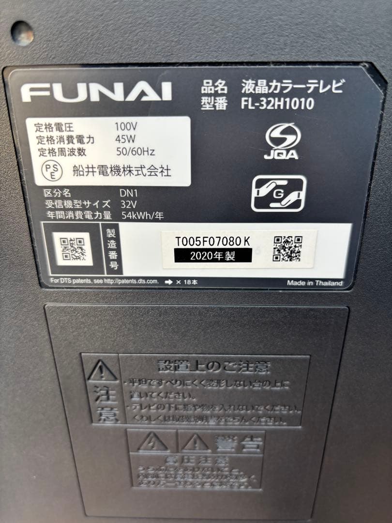 FUNAI 液晶テレビ FL-32H1010 リモコン付き