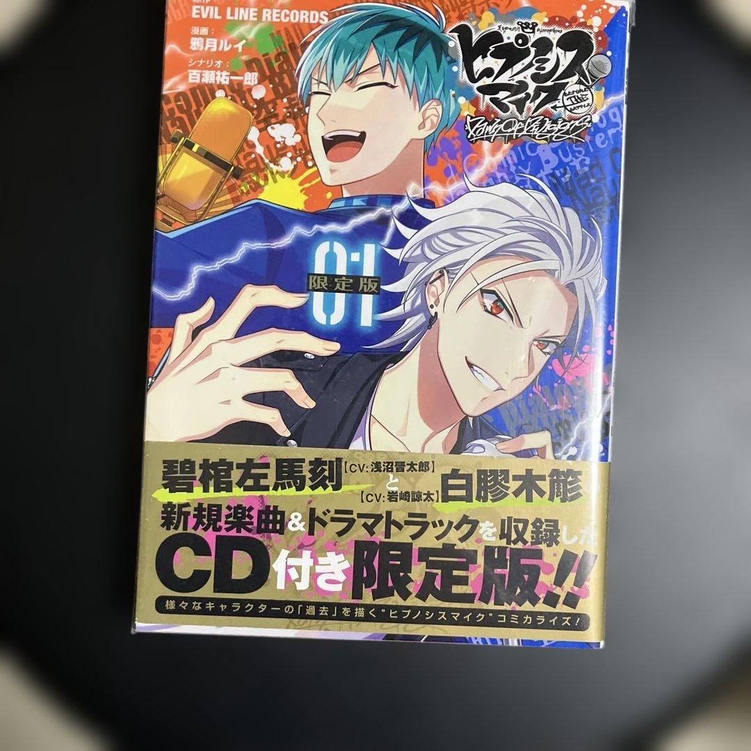 ヒプノシスマイク CD付き限定版 dawn of divisions 1巻 - メルカリ