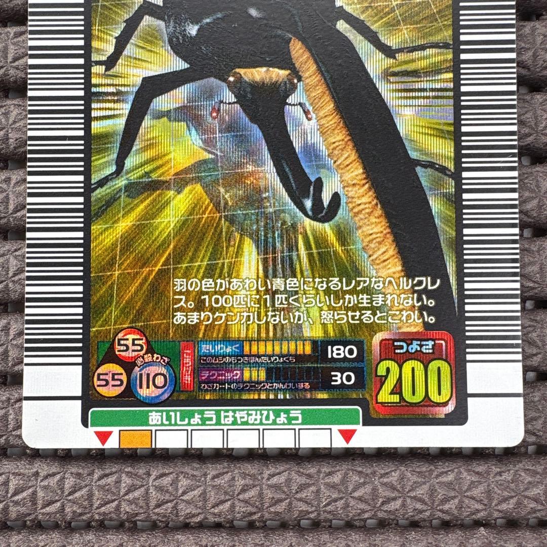 希少 ヘルクレスリッキーブルー 2005ファースト 金レア ムシキング