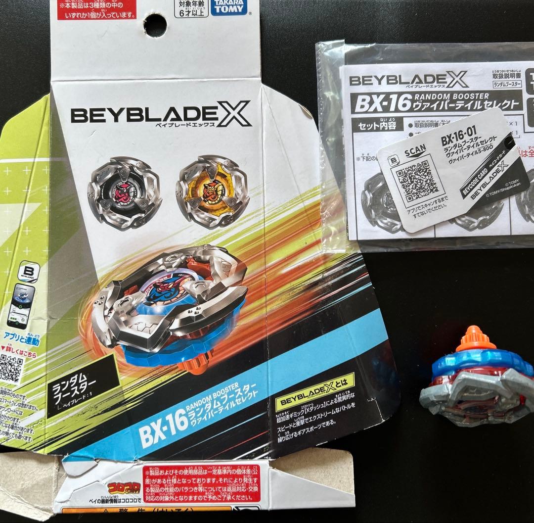ベイブレードX ベイまとめ売り - メルカリ