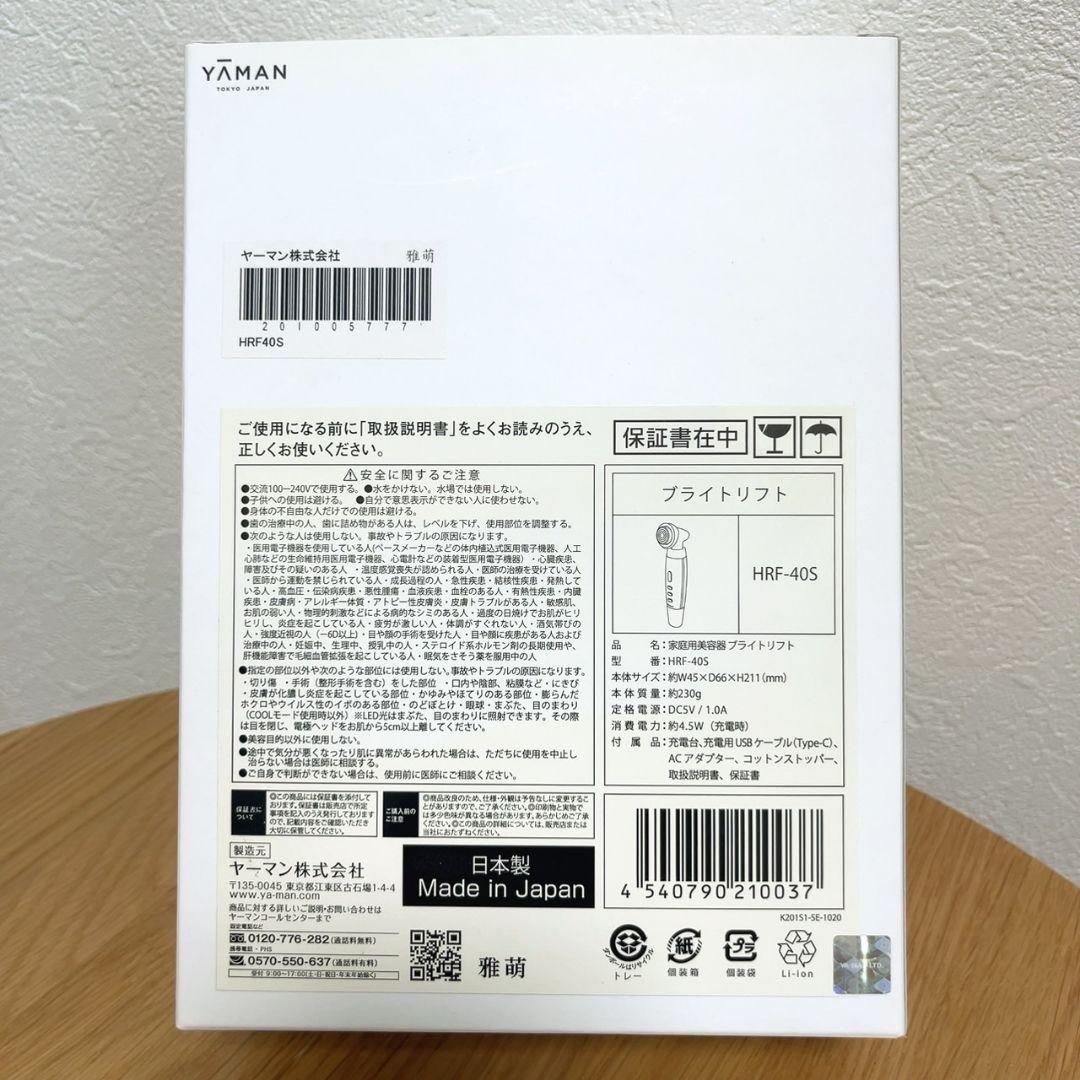 【未使用・新品】ヤーマン RF美顔器 ブライトリフト HRF-40S